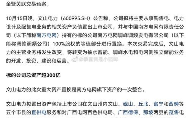 小杜文山电力股市行情(600995文山电力股票行情)-第1张图片-树涛168配资网_配资炒股平台及公司_股票配资门户网