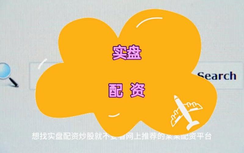 老一点的配资平台有哪些(老一点的配资平台有哪些好)-第1张图片-树涛168配资网_配资炒股平台及公司_股票配资门户网