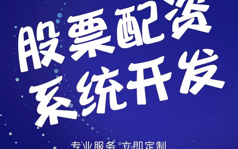 泉州股票配资平台哪家好(泉州股票配资平台哪家好一点)-第1张图片-树涛配资网_配资炒股平台及公司 - 股票配资门户网