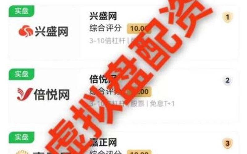 配资平台哪家好用(配资平台哪家好用一点)-第1张图片-树涛配资网_配资炒股平台及公司 - 股票配资门户网