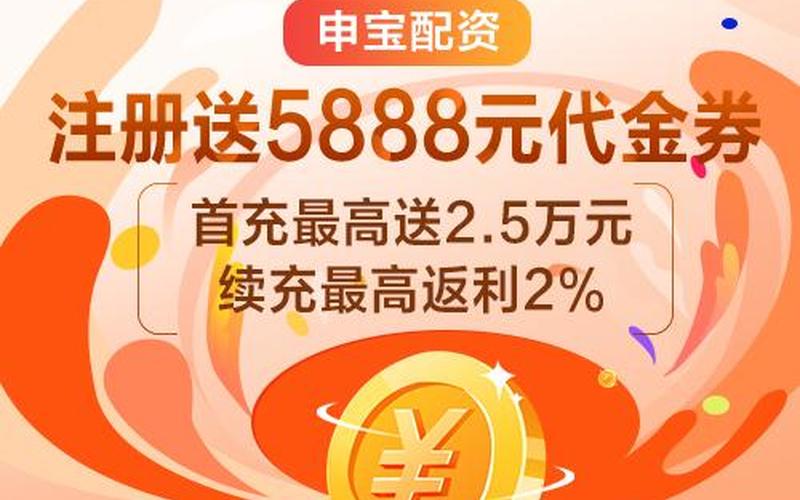 配资炒股申宝平台怎么样(配资炒股申宝平台怎么样啊)-第1张图片-树涛168配资网_配资炒股平台及公司_股票配资门户网