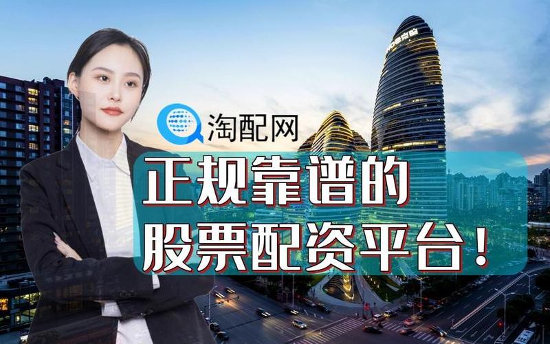 云南炒股配资平台(云南炒股配资平台排名)-第1张图片-树涛配资网_配资炒股平台及公司 - 股票配资门户网
