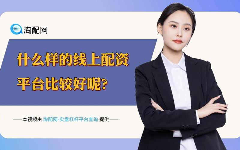 山东配资哪个平台好(山东配资哪个平台好一点)-第1张图片-树涛配资网_配资炒股平台及公司 - 股票配资门户网