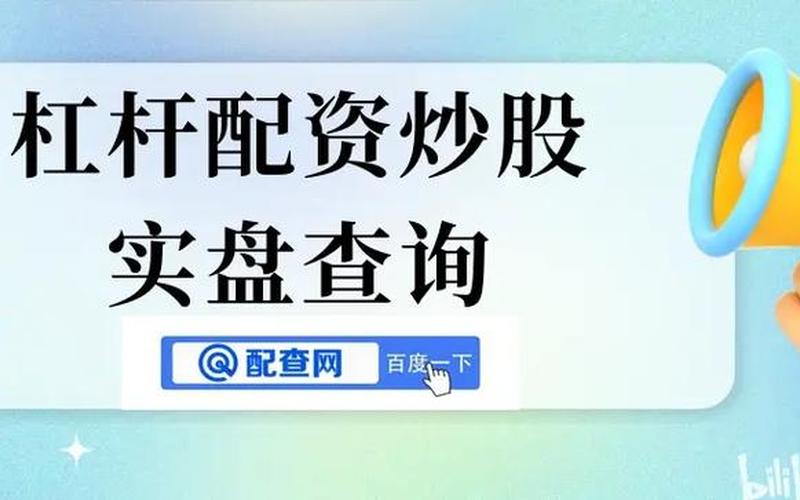 长沙股票配资平台(长沙股票配资平台官网)-第1张图片-树涛配资网_配资炒股平台及公司 - 股票配资门户网
