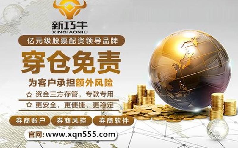 丰都股票配资平台公司(丰都股票配资平台公司有哪些)-第1张图片-树涛168配资网_配资炒股平台及公司_股票配资门户网