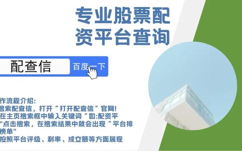 证券配资股票配资平台(证券配资股票配资平台官网)-第1张图片-树涛配资网_配资炒股平台及公司 - 股票配资门户网