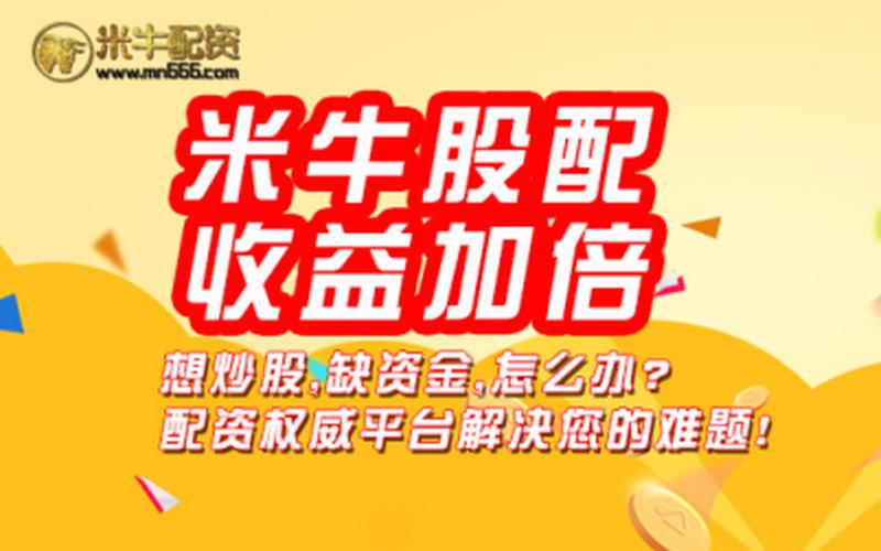 股票配资平台服务好A牛壹佰(股票配资平台服务好a牛壹佰)-第1张图片-树涛168配资网_配资炒股平台及公司_股票配资门户网