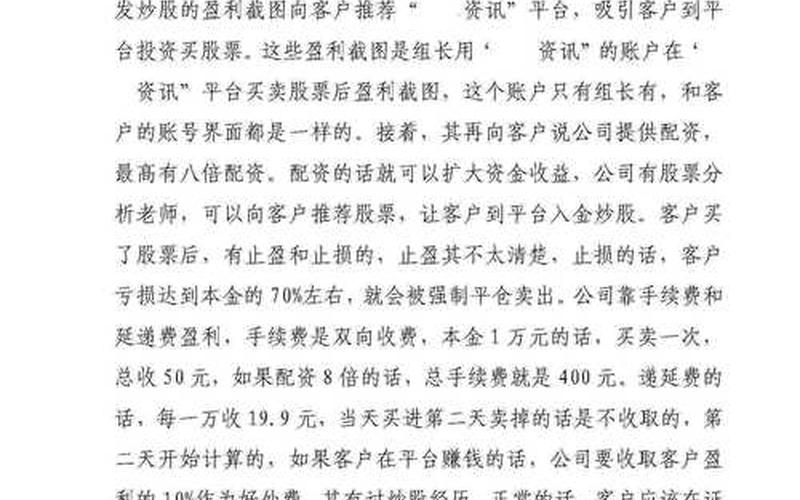 股票配资平台算不算诈骗(股票配资平台算不算诈骗罪)-第1张图片-树涛配资网_配资炒股平台及公司 - 股票配资门户网