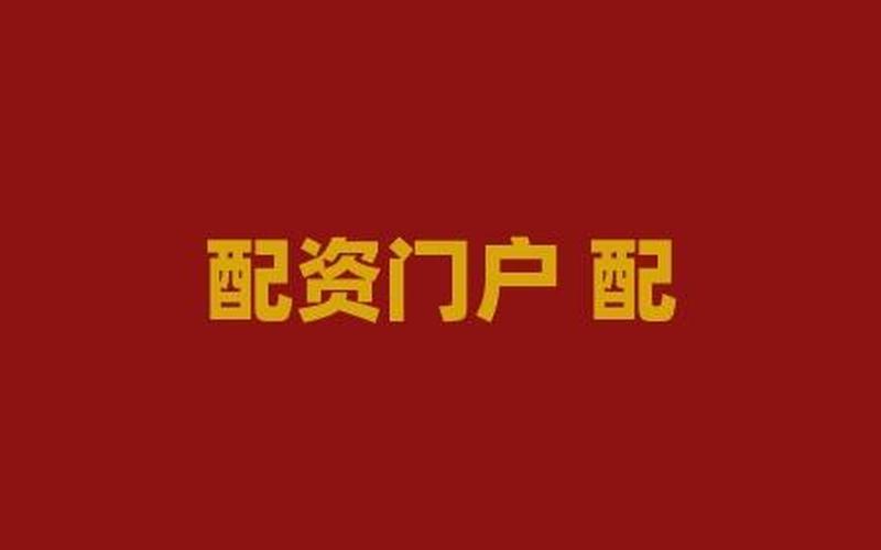 可靠配资平台有哪些(可靠配资平台有哪些公司)-第1张图片-树涛配资网_配资炒股平台及公司 - 股票配资门户网