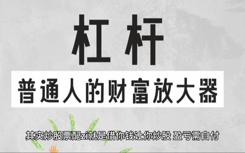 杠杆股市配资平台是什么(杠杆股市配资平台是什么意思)-第1张图片-树涛168配资网_配资炒股平台及公司_股票配资门户网