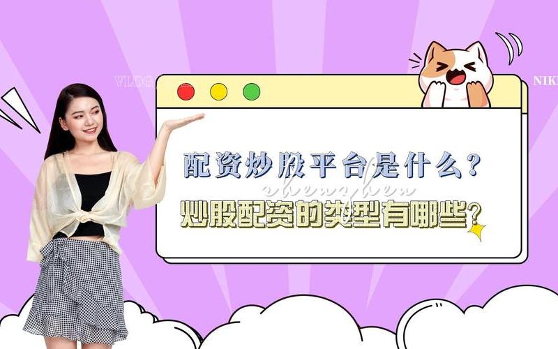 配资平台的保障是什么(配资平台的保障是什么意思)-第1张图片-树涛168配资网_配资炒股平台及公司_股票配资门户网
