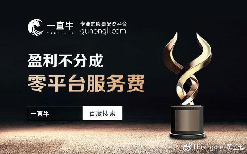 股票配资平台e一直牛(股票配资平台c一直牛)-第1张图片-树涛168配资网_配资炒股平台及公司_股票配资门户网