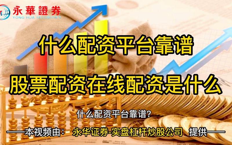 股票配资应注意什么意思(股票配资应注意什么意思啊)-第1张图片-树涛配资网_配资炒股平台及公司 - 股票配资门户网