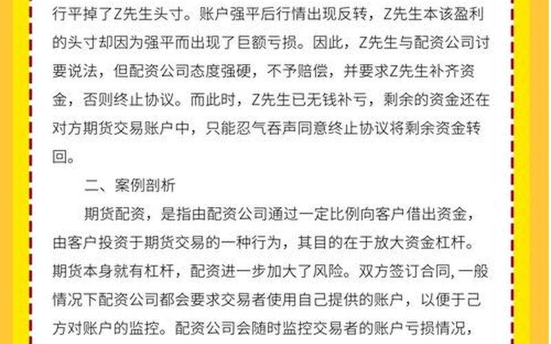 期货配资禁止有什么影响(期货配资禁止有什么影响嘛)-第1张图片-树涛168配资网_配资炒股平台及公司_股票配资门户网