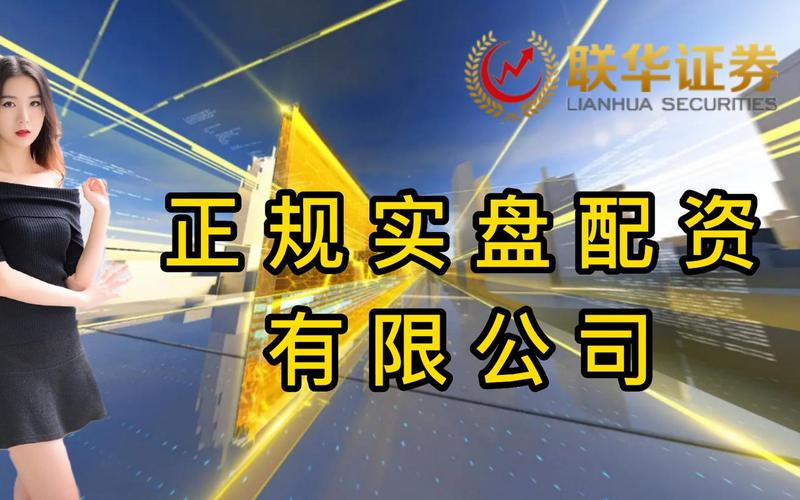 股票配资公司哪个正规(股票配资公司哪个正规可靠)-第1张图片-树涛配资网_配资炒股平台及公司 - 股票配资门户网