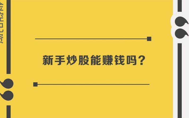 炒股配资如何赚钱快点(炒股配资如何赚钱快点呢)-第1张图片-树涛配资网_配资炒股平台及公司 - 股票配资门户网