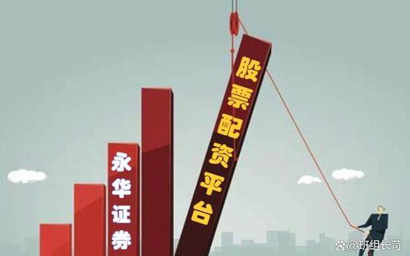 银行股票配资是什么意思(银行股票配资是什么意思呀)-第1张图片-树涛168配资网_配资炒股平台及公司_股票配资门户网