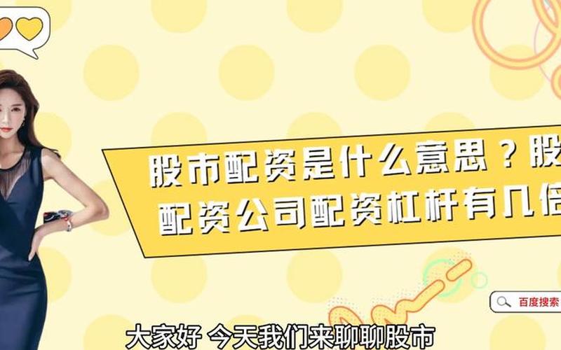 股票配资公司是什么公司(股票配资公司是什么公司啊)-第1张图片-树涛168配资网_配资炒股平台及公司_股票配资门户网