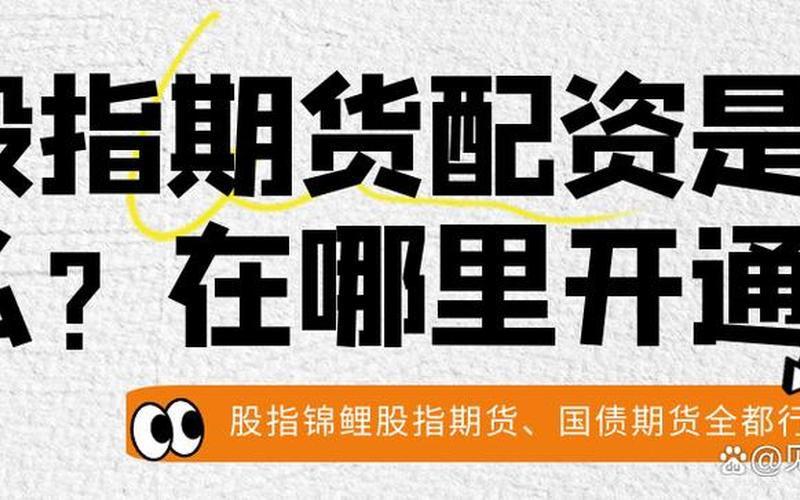 期货配资入门网站有哪些(期货配资入门网站有哪些软件)-第1张图片-树涛168配资网_配资炒股平台及公司_股票配资门户网