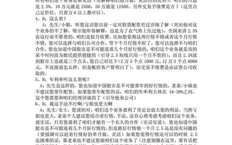 股票配资的话术有哪些呢(股票配资经典话术)-第1张图片-树涛配资网_配资炒股平台及公司 - 股票配资门户网