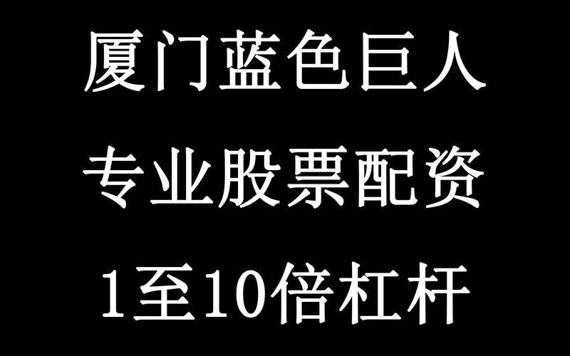 股票配资保证金是多少(股票配资保证金是多少钱)-第1张图片-树涛配资网_配资炒股平台及公司 - 股票配资门户网