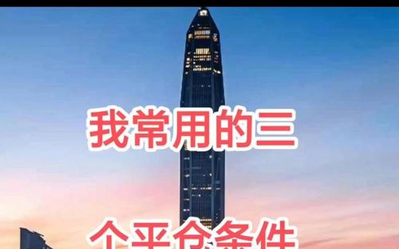 股票配资平仓什么意思(股票配资平仓什么意思呀)-第1张图片-树涛168配资网_配资炒股平台及公司_股票配资门户网