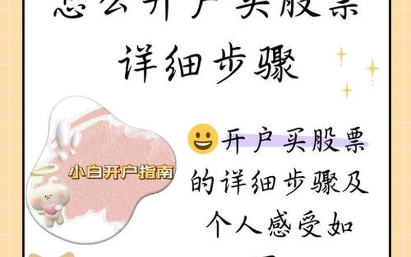 怎么开股票账户 配资(怎么开股票账户 配资流程)-第1张图片-树涛168配资网_配资炒股平台及公司_股票配资门户网