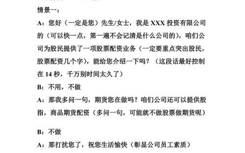 股票配资话术怎么说(股票配资用什么话术)-第1张图片-树涛168配资网_配资炒股平台及公司_股票配资门户网
