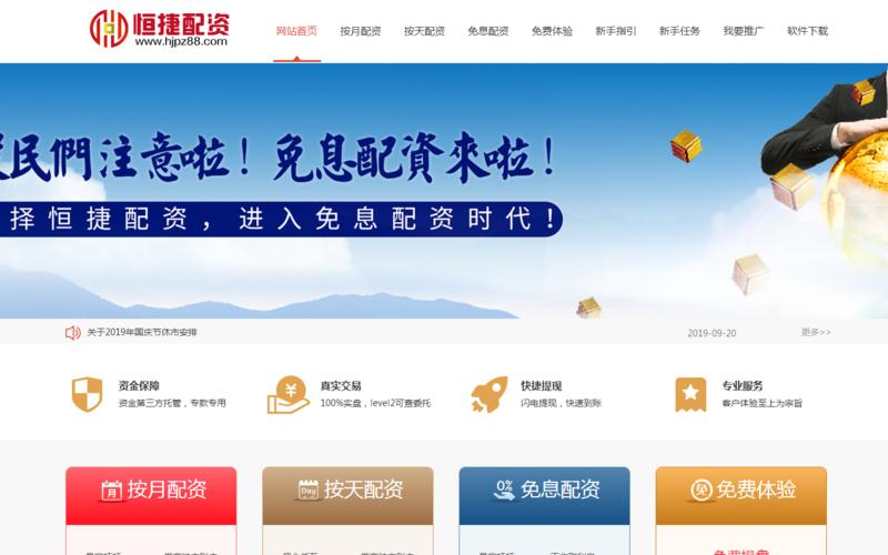 恒捷炒股配资软件怎么样(恒捷炒股配资软件怎么样可靠吗)-第1张图片-树涛168配资网_配资炒股平台及公司_股票配资门户网