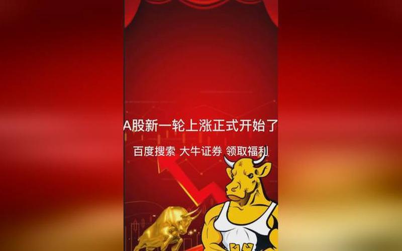票如何配资看大牛证券(大牛配资的钱取的出来不)-第1张图片-树涛168配资网_配资炒股平台及公司_股票配资门户网