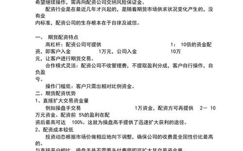 期货配资哪个单位好点(期货配资哪个单位好点呢)-第1张图片-树涛168配资网_配资炒股平台及公司_股票配资门户网