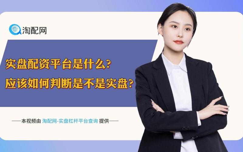 配资平台哪个多少钱(配资平台哪个好怎么样)-第1张图片-树涛168配资网_配资炒股平台及公司_股票配资门户网