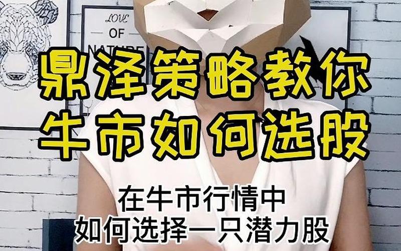 鼎泽配资炒股怎么选(鼎泽配资炒股怎么选股)-第1张图片-树涛配资网_配资炒股平台及公司 - 股票配资门户网