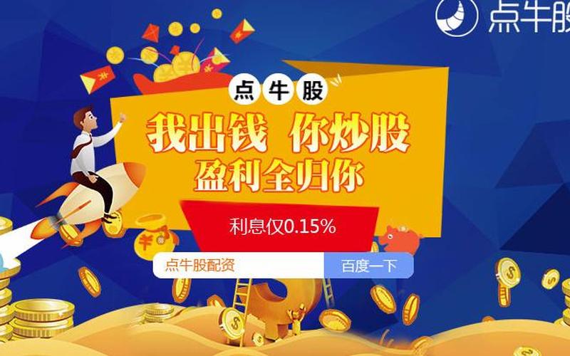 配资公司怎么招商(配资公司怎么招商的)-第1张图片-树涛168配资网_配资炒股平台及公司_股票配资门户网