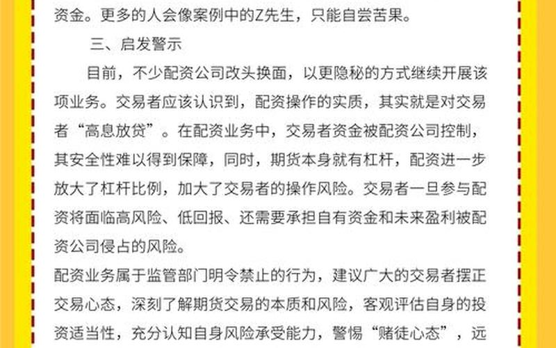 期货配资怎么保护自己(期货配资怎么保护自己的权利)-第1张图片-树涛168配资网_配资炒股平台及公司_股票配资门户网