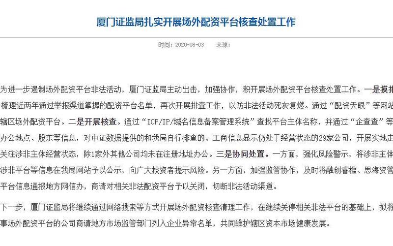 遇到了黑配资平台怎么办(被配资平台骗了,怎么办)-第1张图片-树涛配资网_配资炒股平台及公司 - 股票配资门户网