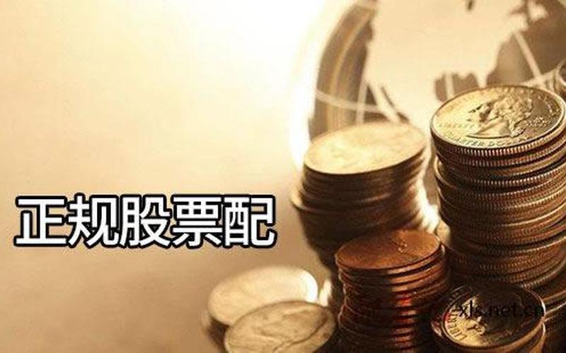 股票配资如何缴款成功呢(股票配资如何缴款成功呢视频)-第1张图片-树涛168配资网_配资炒股平台及公司_股票配资门户网