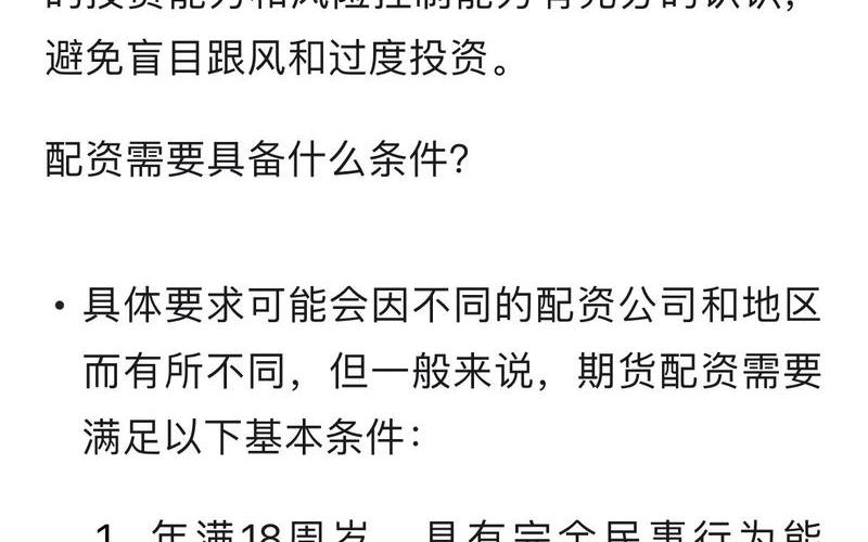 多少资金可以期货配资(多少资金可以期货配资呢)-第1张图片-树涛配资网_配资炒股平台及公司 - 股票配资门户网