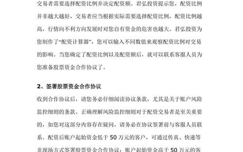 配资公司资金如何操作(配资公司资金如何操作流程)-第1张图片-树涛168配资网_配资炒股平台及公司_股票配资门户网