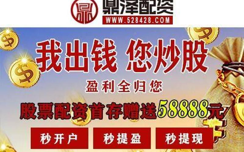 如何配资炒股平台(如何配资炒股平台软件)-第1张图片-树涛168配资网_配资炒股平台及公司_股票配资门户网