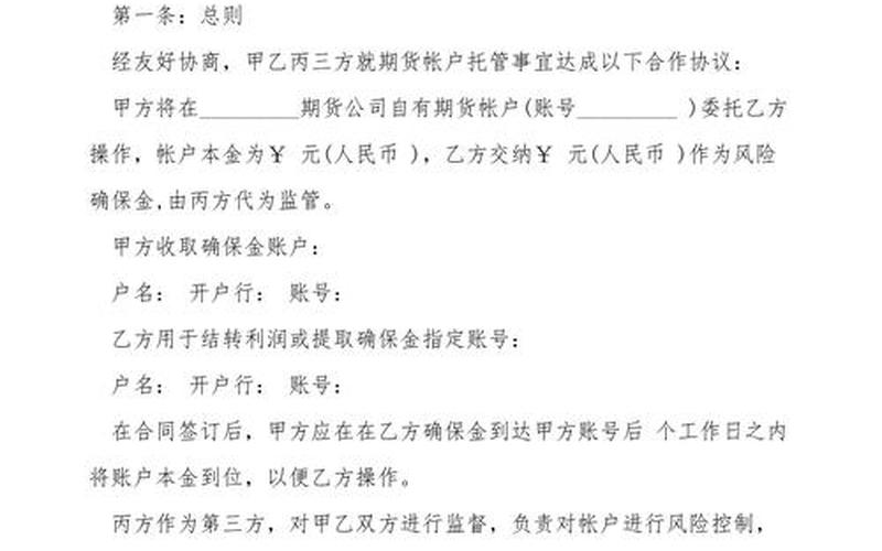 期货配资什么意思(期货配资什么意思啊)-第1张图片-树涛168配资网_配资炒股平台及公司_股票配资门户网