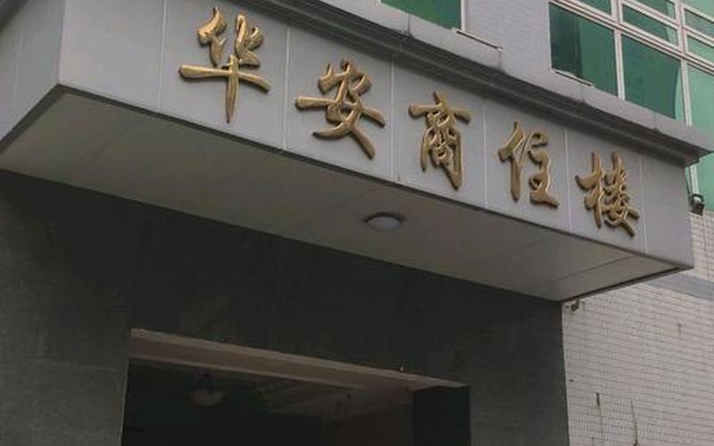 华安配资平台怎么样(华安配资平台怎么样啊)-第1张图片-树涛168配资网_配资炒股平台及公司_股票配资门户网