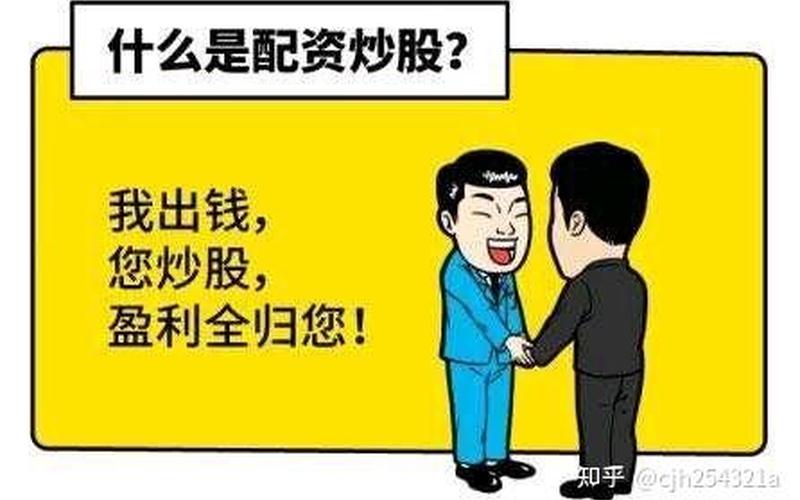 配资炒股有哪些风险(配资炒股有哪些风险呢)-第1张图片-树涛配资网_配资炒股平台及公司 - 股票配资门户网