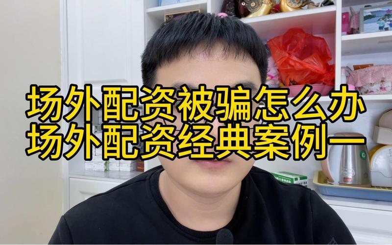 配资平台被骗五万怎么办(配资平台被骗五万怎么办理)-第1张图片-树涛168配资网_配资炒股平台及公司_股票配资门户网
