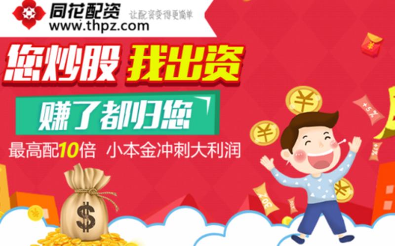 炒股配资怎么拿的回本(炒股配资怎么拿的回本钱)-第1张图片-树涛配资网_配资炒股平台及公司 - 股票配资门户网