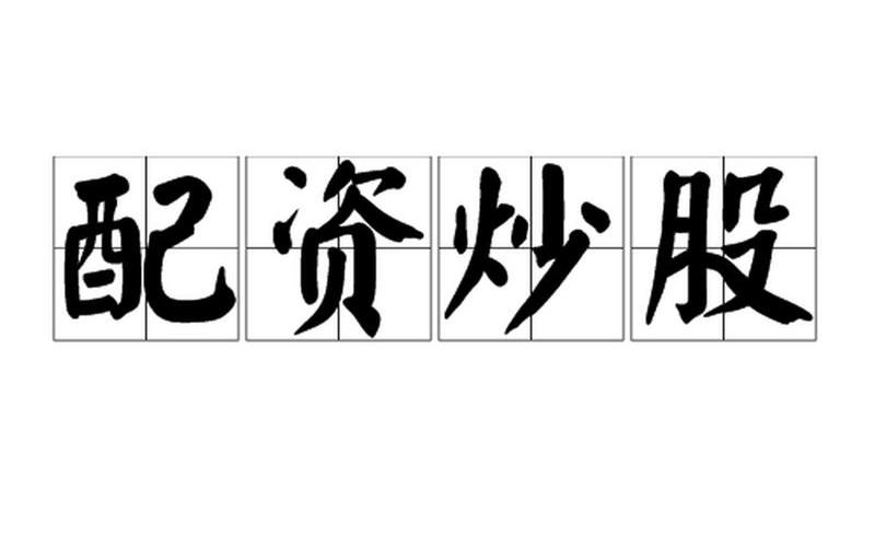 在线配资炒股怎么分仓(在线炒股配资平台)-第1张图片-树涛168配资网_配资炒股平台及公司_股票配资门户网