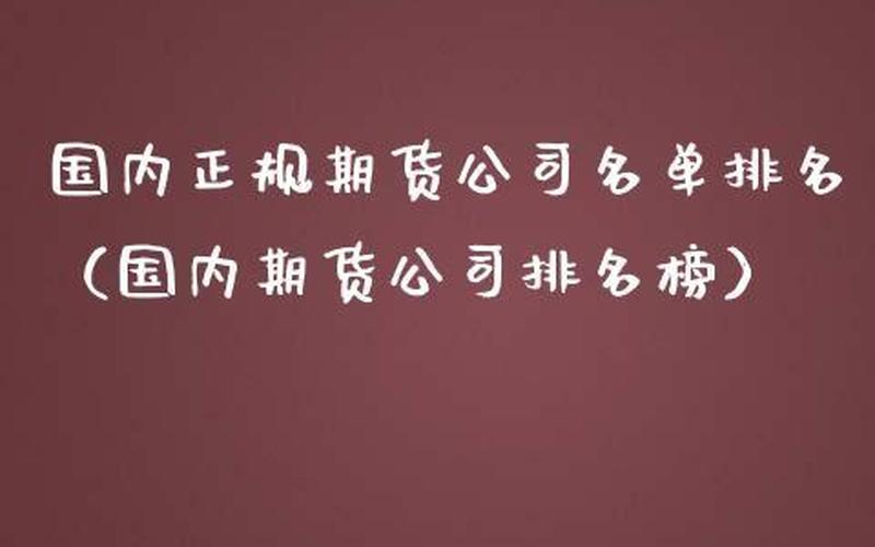 期货配资公司哪个好点(期货配资公司哪个好点呢)-第1张图片-树涛168配资网_配资炒股平台及公司_股票配资门户网