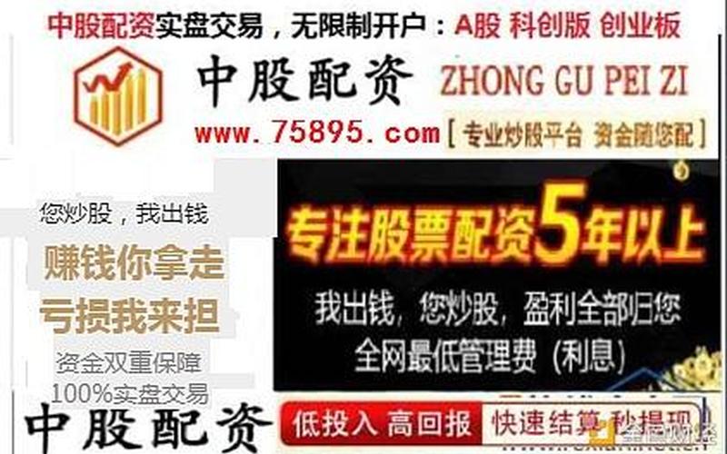 股票配资论坛怎么样(股票配资论坛怎么样才能成功)-第1张图片-树涛配资网_配资炒股平台及公司 - 股票配资门户网