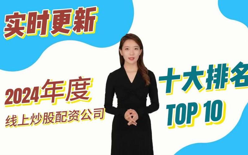 配资平台排名是什么(配资平台排名是什么意思)-第1张图片-树涛168配资网_配资炒股平台及公司_股票配资门户网