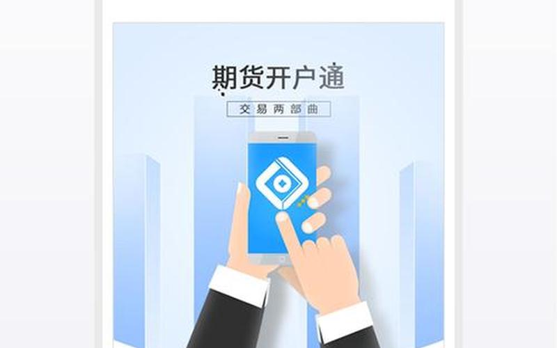 期货配资怎么开户(期货配资怎么开户操作)-第1张图片-树涛168配资网_配资炒股平台及公司_股票配资门户网